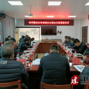 江华码市镇召开2024年商贸企业安全与发展座谈会