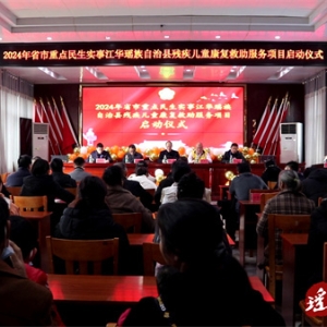 江华启动残疾儿童康复救助服务项目