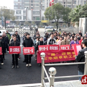 江华烟草专卖局举办“快乐迎春”趣味运动会